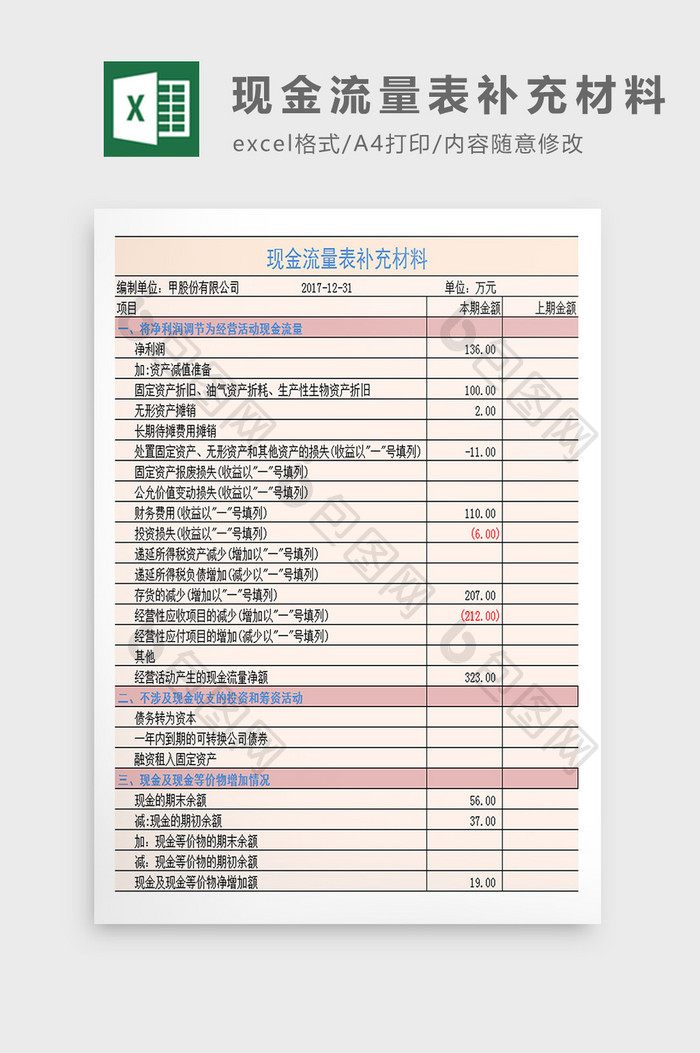 现金流量表补充材料excel模板