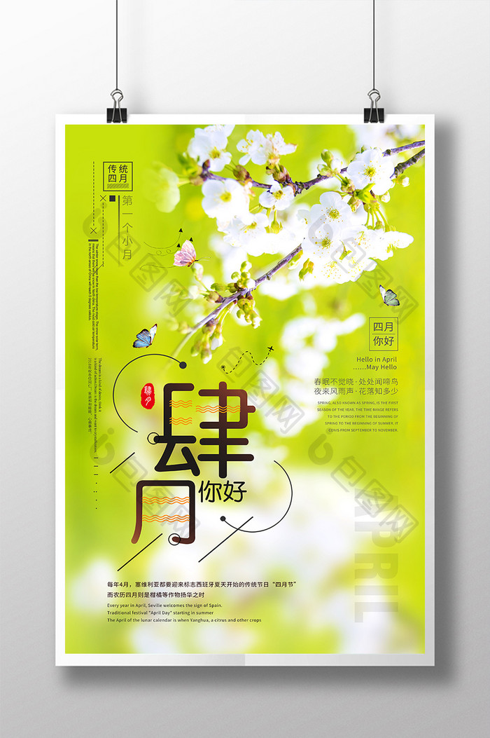 创意海报四月赏花季春天你好绿色小清新海报