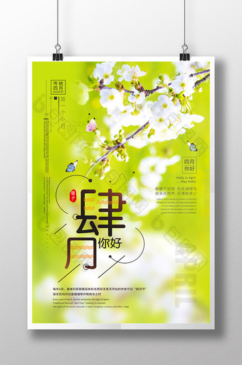 创意海报四月赏花季春天你好绿色小清新海报图片