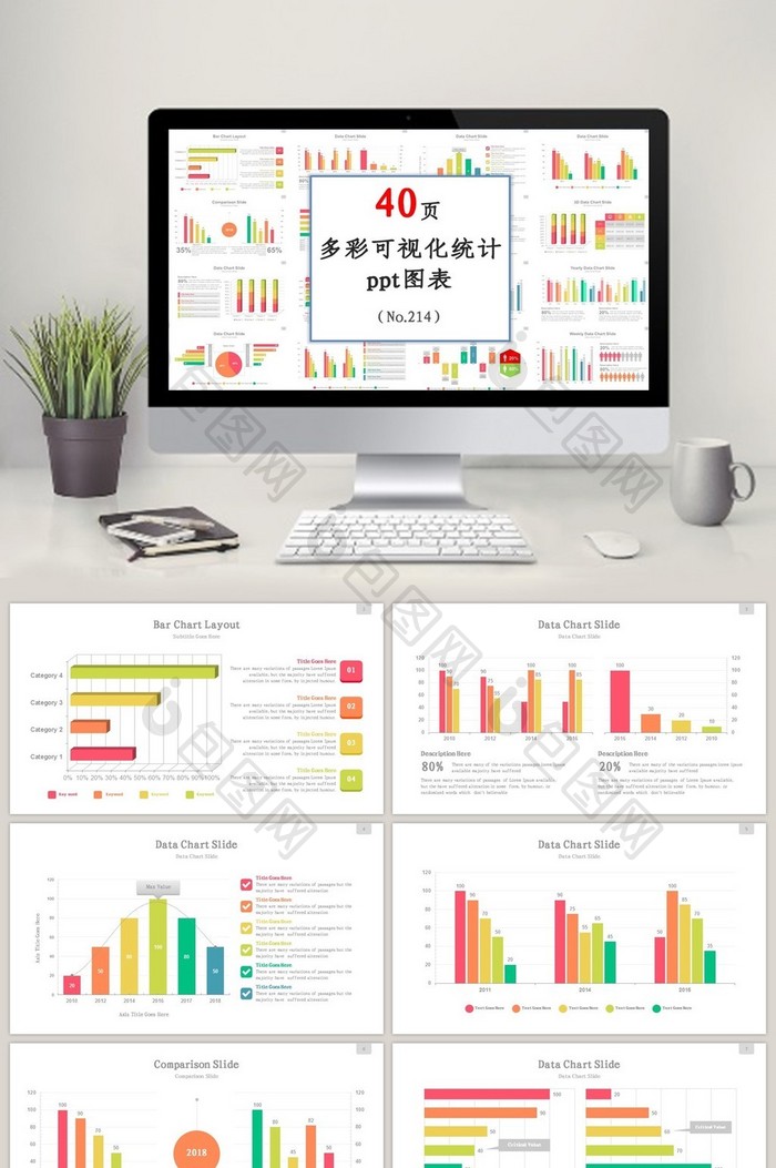 多彩通用商务可视化数据分析统计ppt图表图片图片