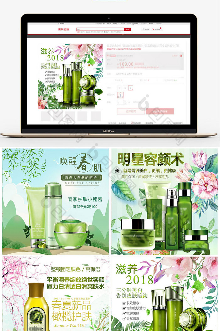 植物护肤品化妆品彩妆淘宝直通车图片图片