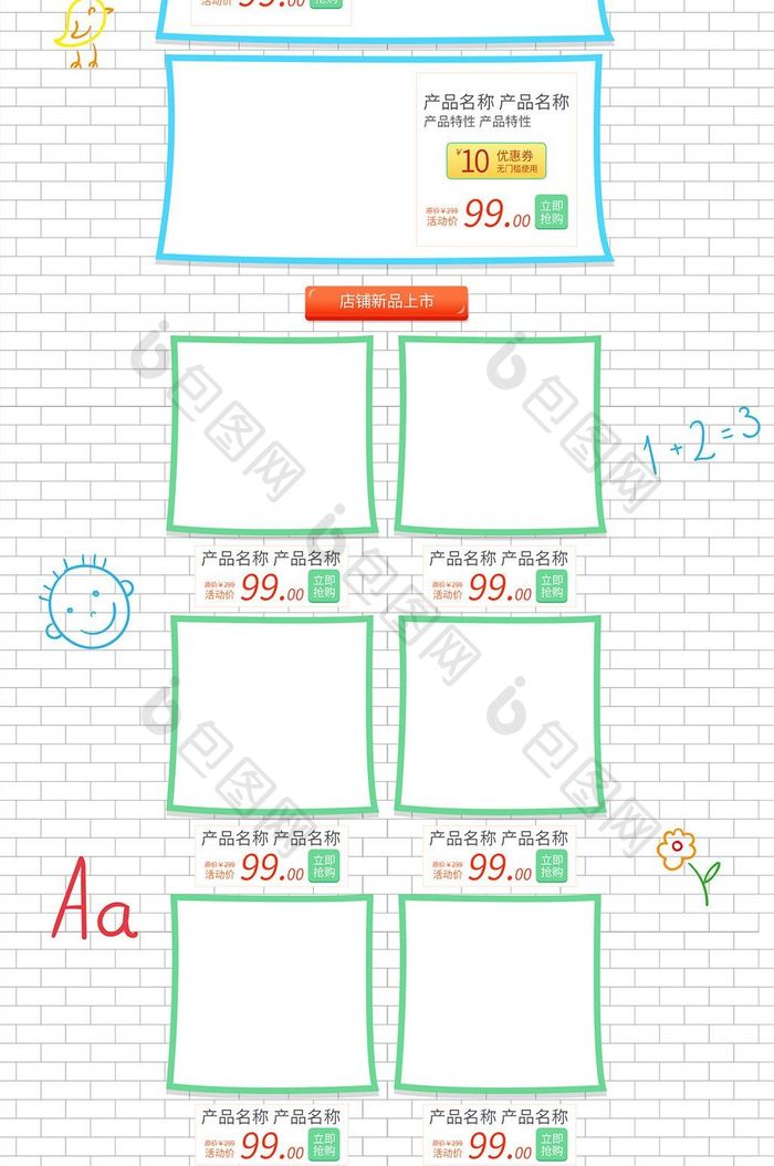 手绘简约风格天猫校园季活动淘宝首页模板