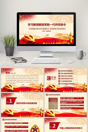 学习解读中国人民解放军共同条令PPT模板图片