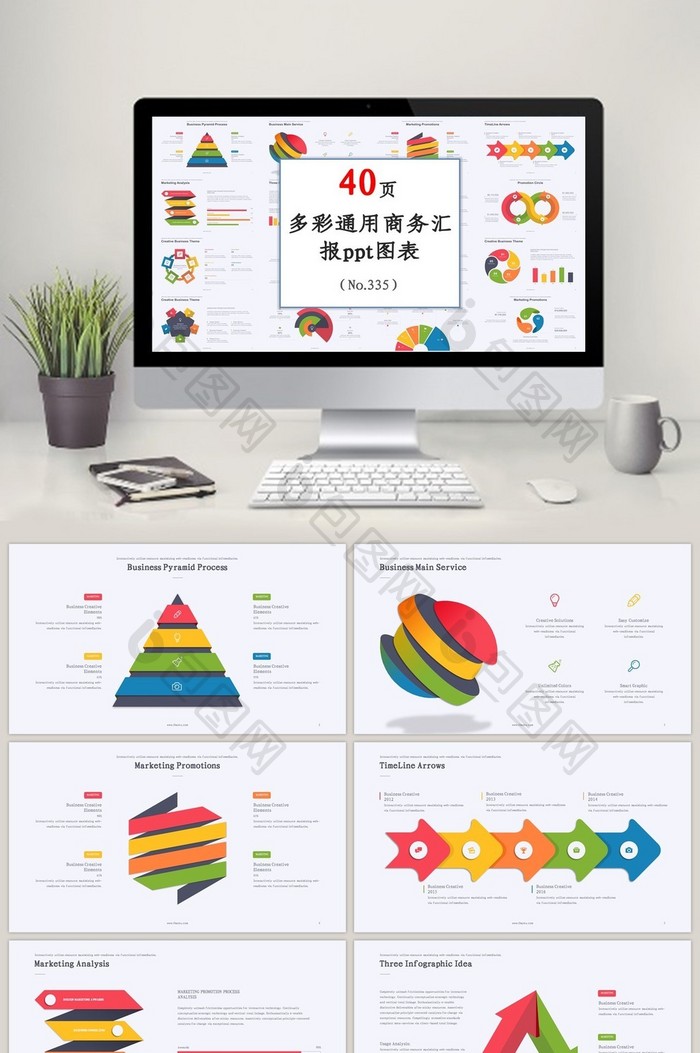 多彩企业公司通用商务汇报总结ppt图表