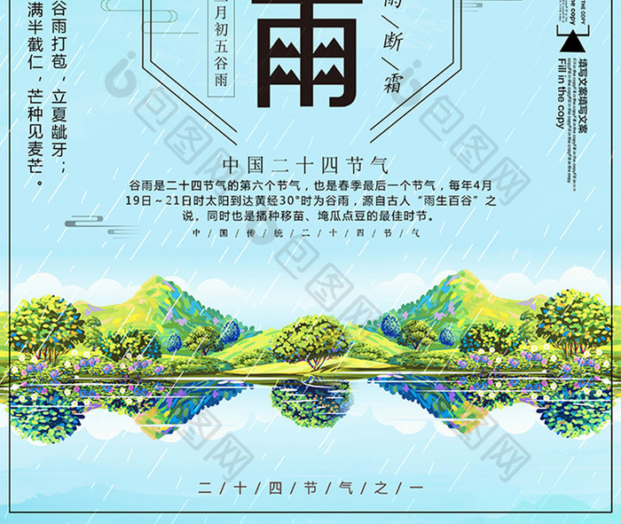 创意中国风24节气之谷雨海报