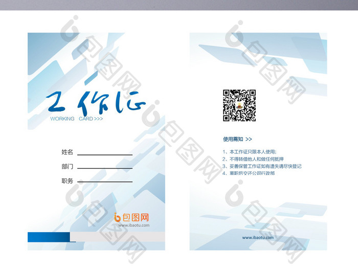 蓝色系企业常用工作证word模板