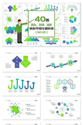 40页并列流程关系信息可视化PPT图表