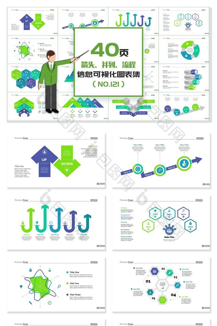 40页并列流程关系信息可视化PPT图表