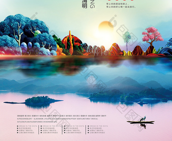 清明节 春季旅游宣传海报