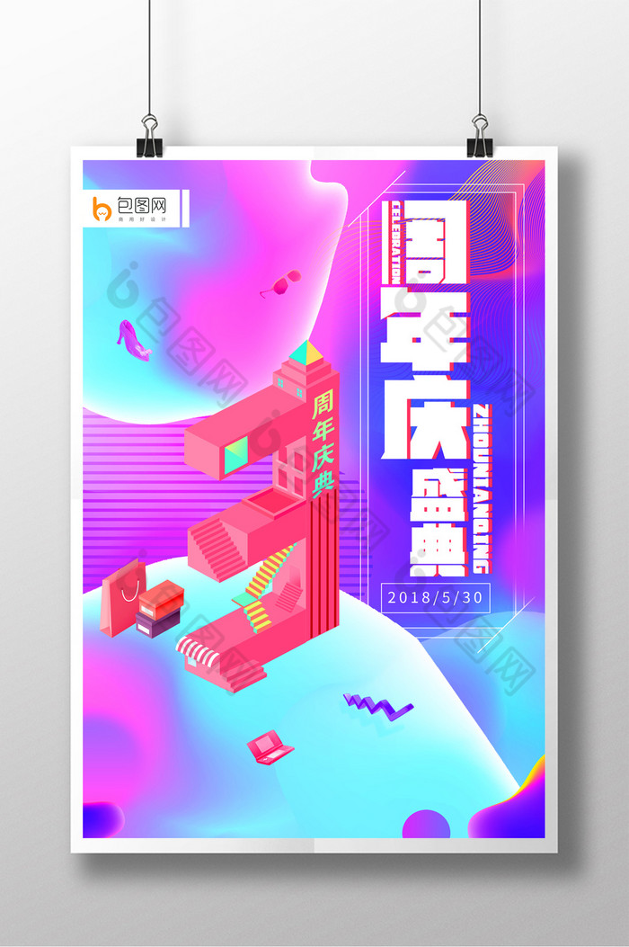 3周年庆盛典流体25D周年庆图片图片