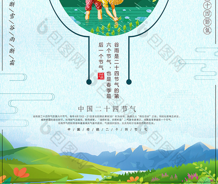 中国风创意24节气之谷雨宣传海报