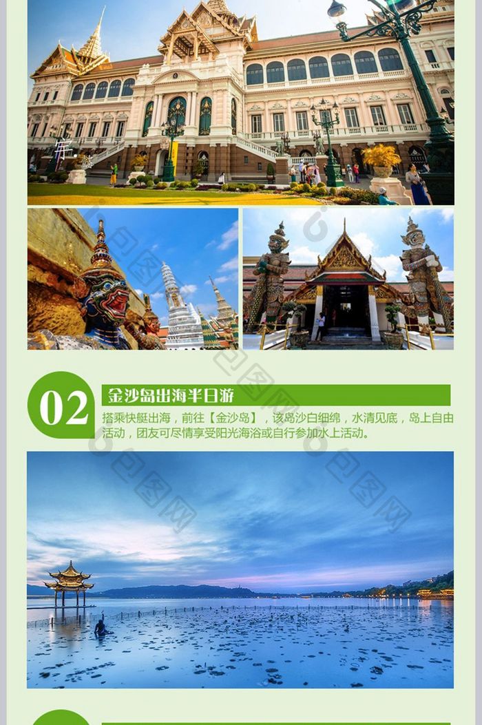 出游季5.1泰国旅游详情模板