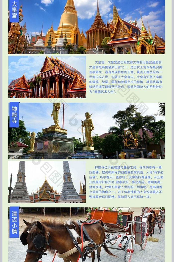 出游季5.1泰国旅游详情模板
