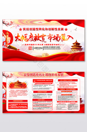 红色高端宣布中国要干十件大事展板图片