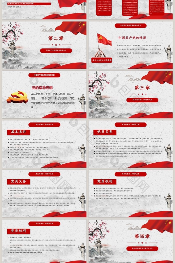 中国风党建入党积极分子培训选拔PPT模板