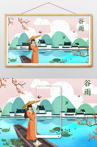 蓝绿色调唯美清新中国风谷雨插画图片