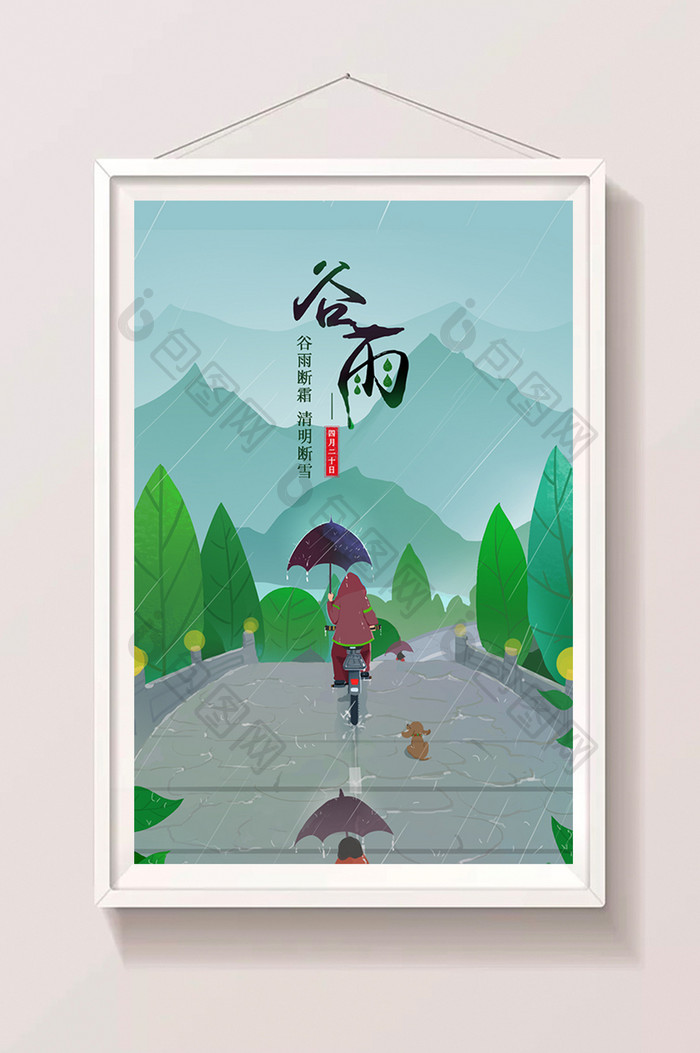青色温馨谷雨雨伞自行车行人石桥青山插画