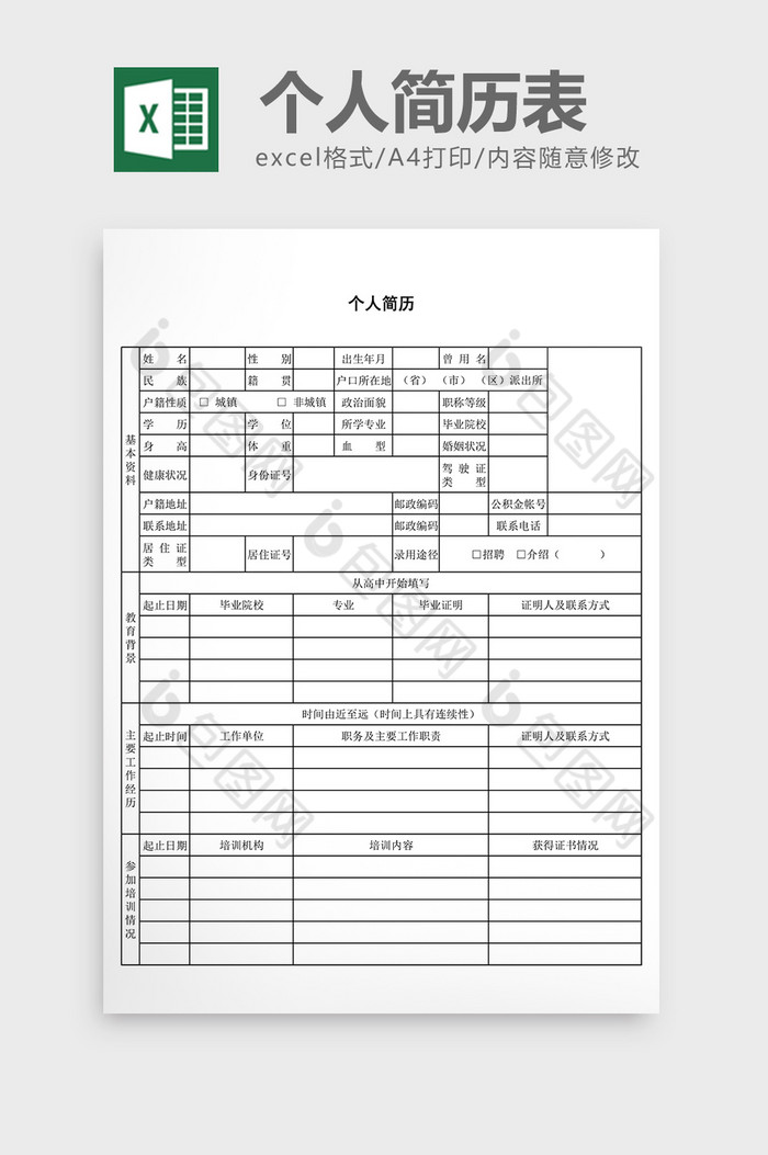 简约简洁小清新图片