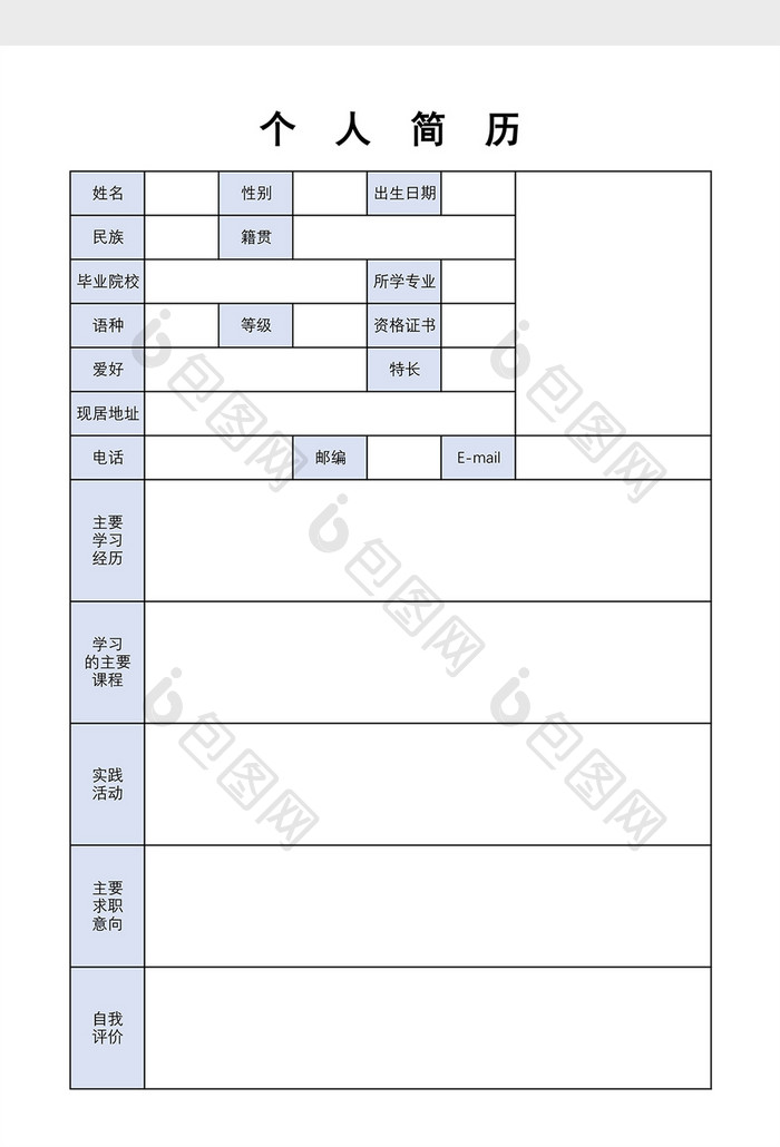 简约蓝色风格个人简历表excel模板