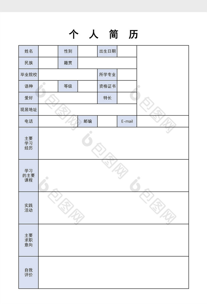 簡約藍色風格個人簡歷表excel模板