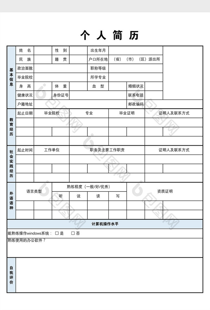 简约风格个人简历表excel模板