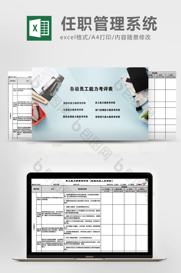 任职管理系统 excel模板