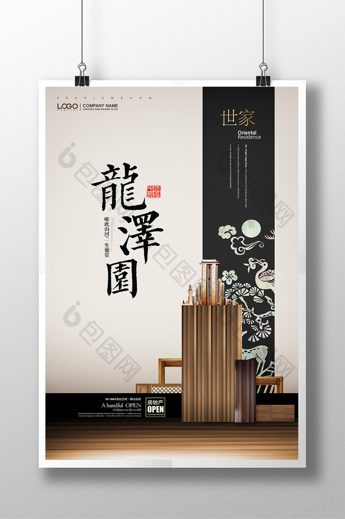 新中式地产中式房地产海报设计