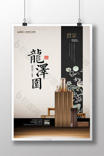新中式地产中式房地产海报设计图片