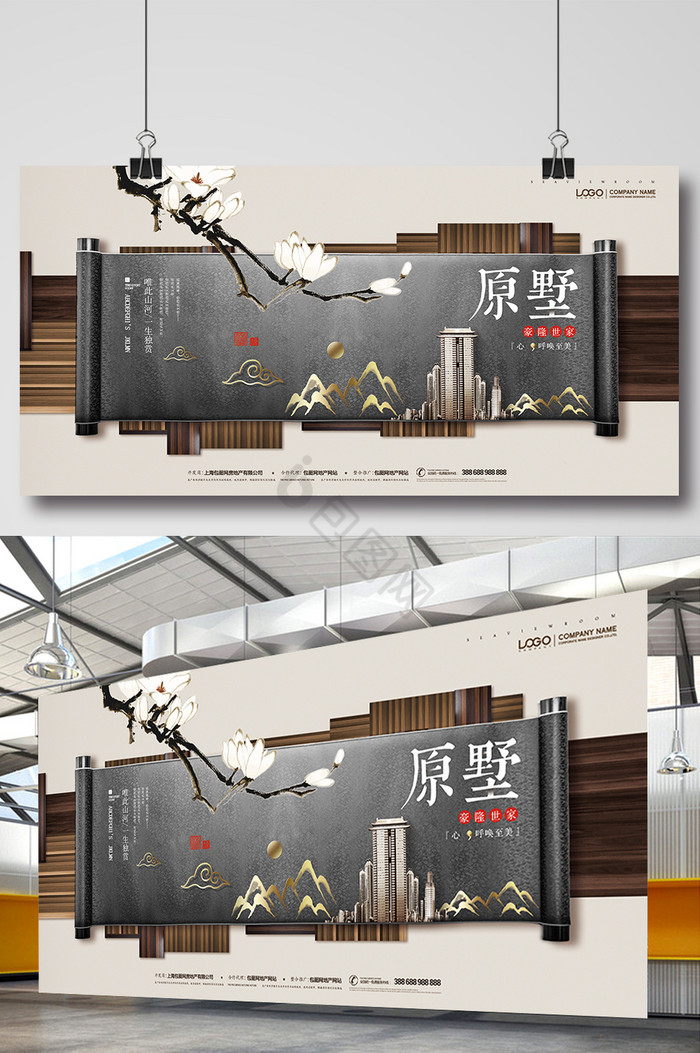 新中式地产房地产广告展板图片