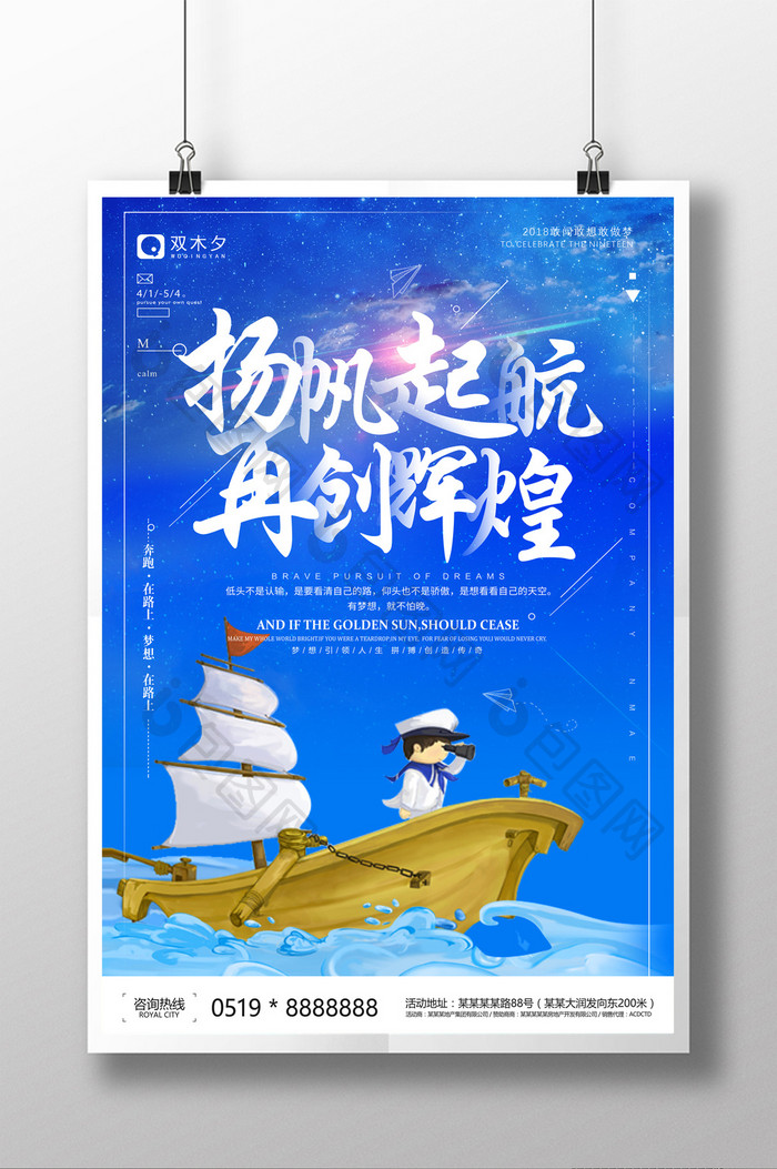2018梦想青春正能量微企业文化励志海报