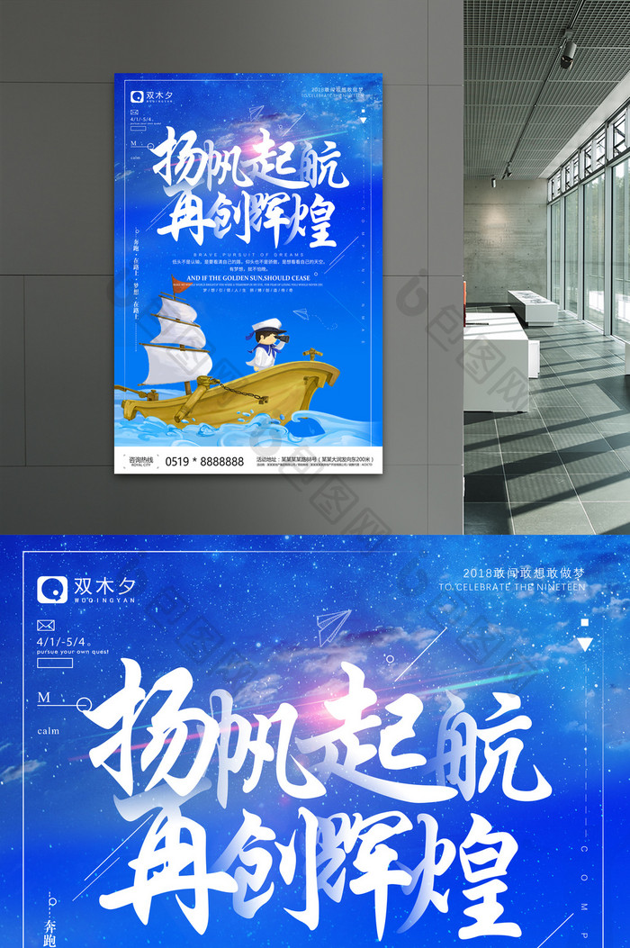 2018梦想青春正能量微企业文化励志海报
