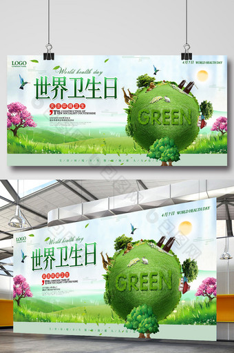 创意绿色清新大气环保 世界卫生日公益展板图片