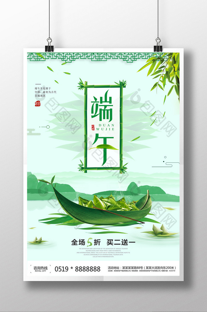 创意端午节粽子海报设计