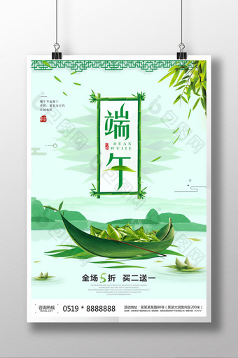 创意端午节粽子海报设计图片