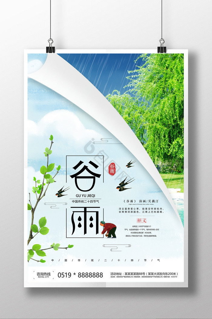 24节气之谷雨图片