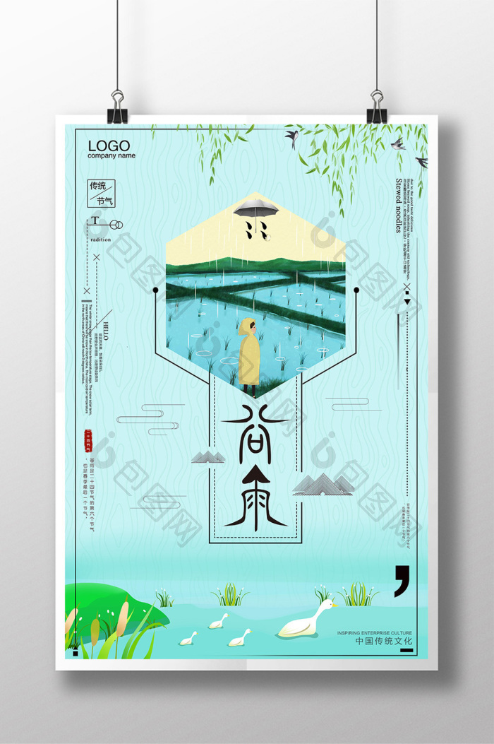 24节气之谷雨模板-包图网