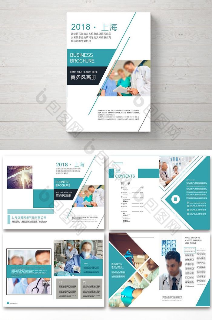 简洁清新医疗企业画册整套设计