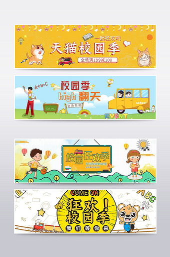 天猫淘宝校园季海报banner模板图片