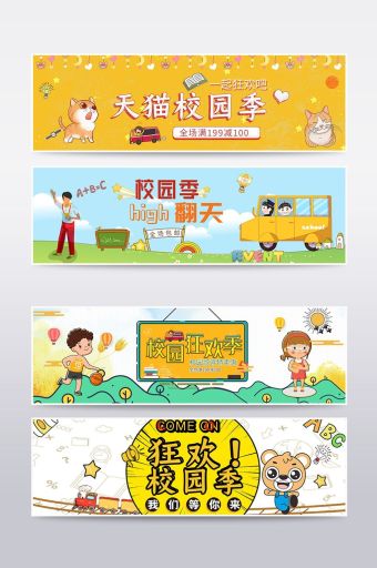 天猫淘宝校园季海报banner模板图片下载