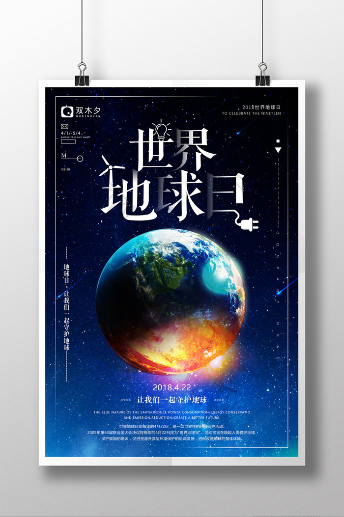 世界地球日公益环保海报设计