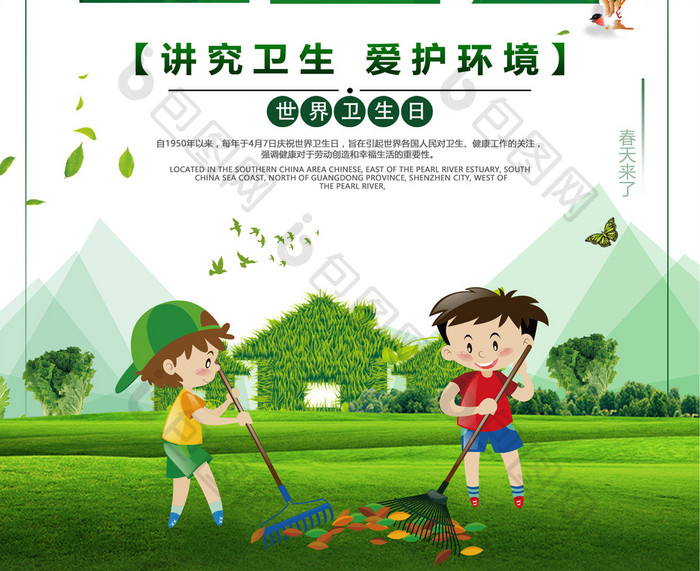 绿色创意世界卫生日海报设计