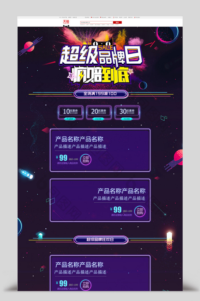 炫酷紫色星空超级大牌狂欢首页模板