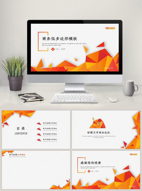 红黄低面商务工作汇报PPT模板