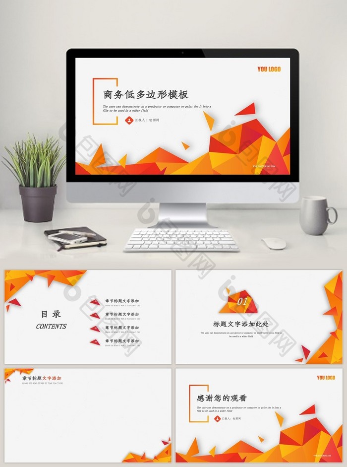 红黄低面商务工作汇报PPT模板