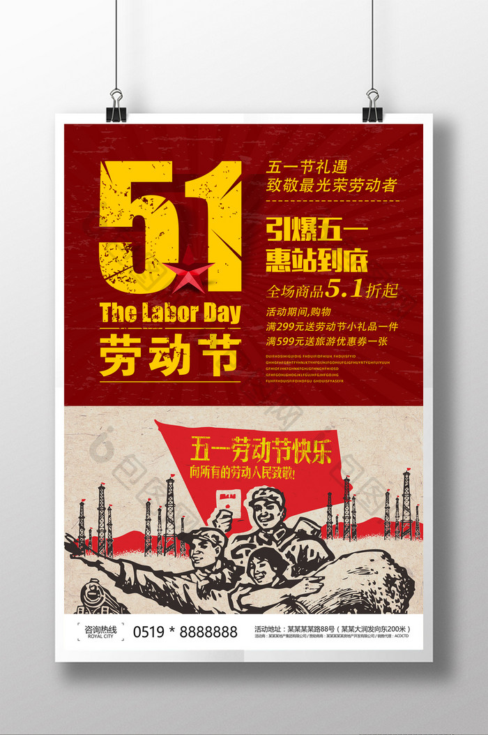复古五一劳动节促销海报设计