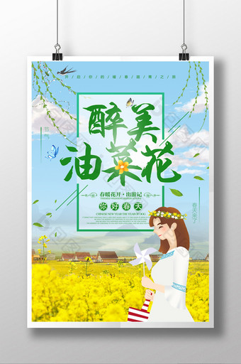 小清新油菜花春天旅游海报设计图片