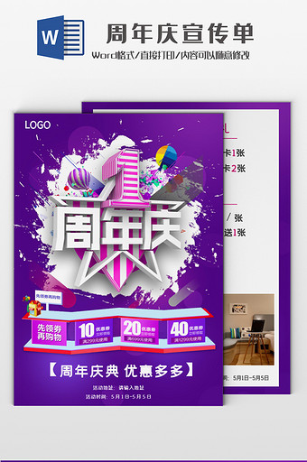 紫色绚丽周年庆双面宣传单word模板