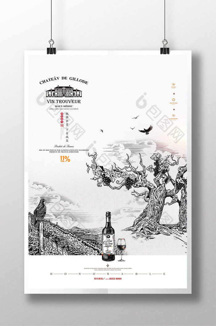 葡萄酒广告手绘素描红酒海报