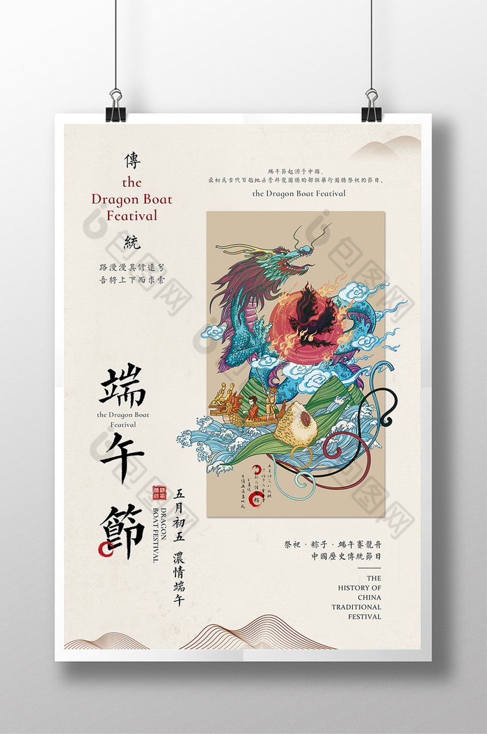 传统节日中国风端午节粽香情浓图片
