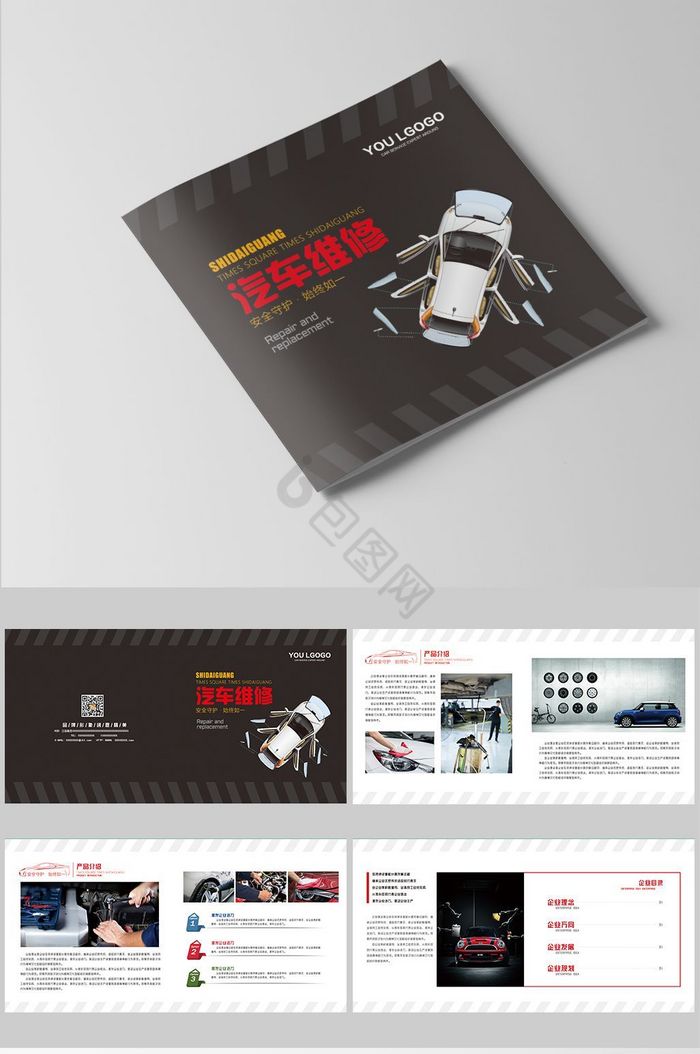 汽车维修企业产品画册图片
